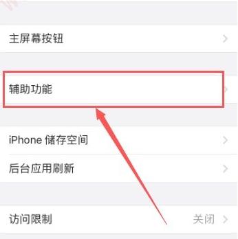 iphoneios11设置敲击截屏-图3