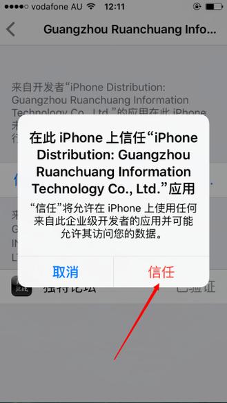 苹果未受信任的企业级开发者在哪设置-图7