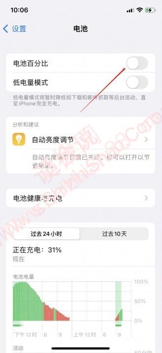 13电池百分比怎么设置-图8