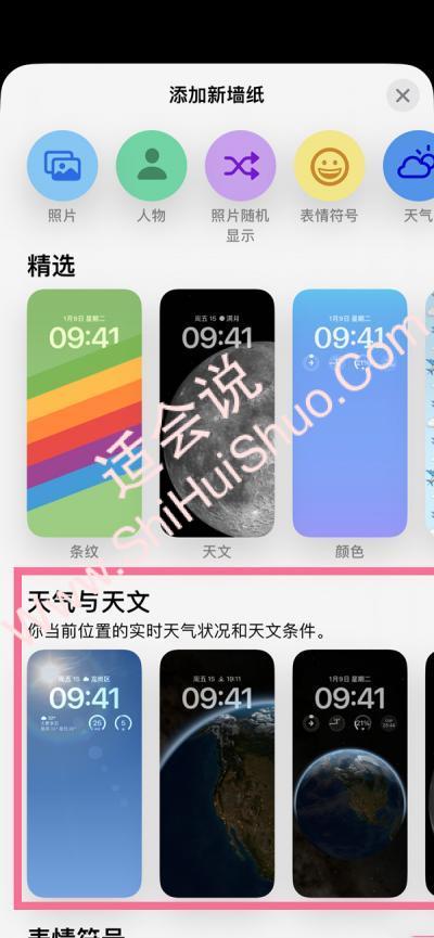 ios16天文壁纸是不是跟着天气变化而改变-图1