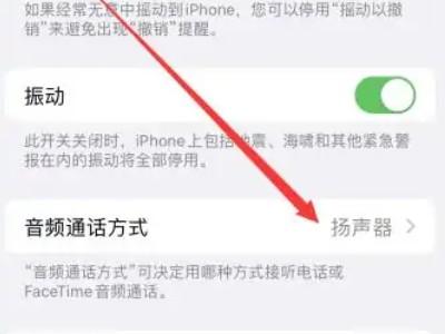 iphone打电话出现三个选项怎么关-图5