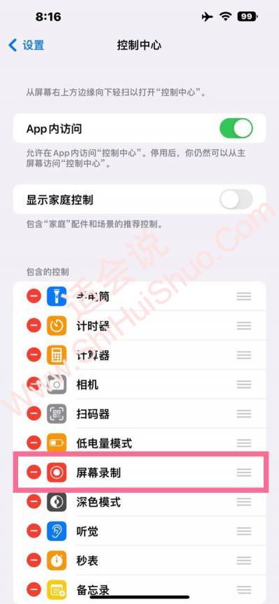 ios16录屏功能在哪怎么用-图2