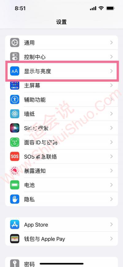 ios16熄灭屏幕显示怎么设置-图1