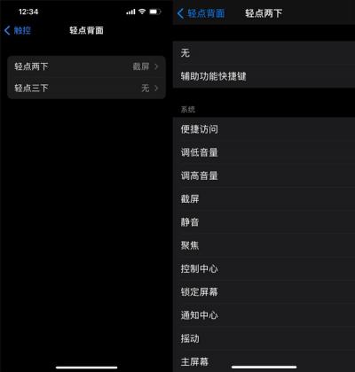 苹果14怎么设置轻点背面快捷键-图4