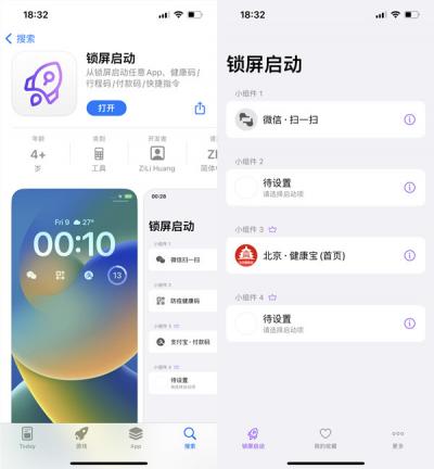 ios16健康码怎么一键添加锁屏上-图1