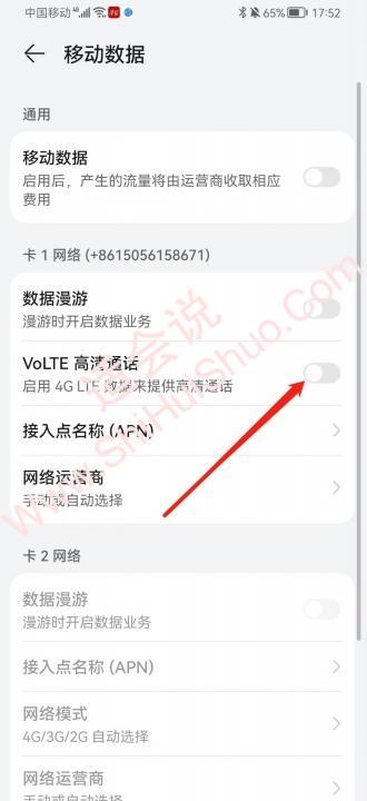 华为手机volte开关被隐藏 调出来-图6