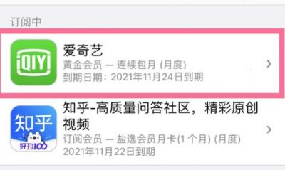 爱奇艺会员苹果手机取消自动续费方法教程-图3