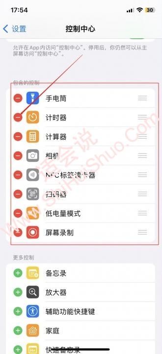 iphone下拉菜单怎么设置-图3