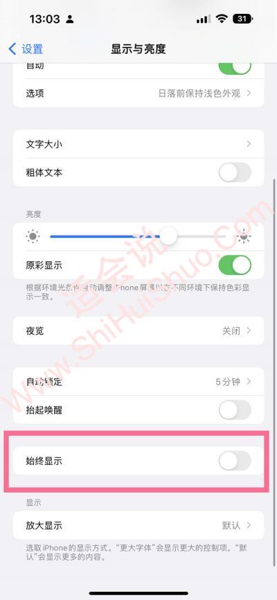 ios16熄灭屏幕显示怎么设置-图2