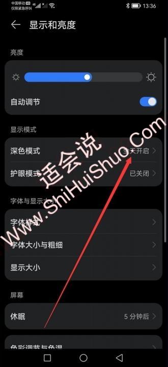 华为夜间模式哪里打开-图2