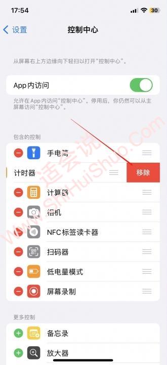 iphone下拉菜单怎么设置-图4