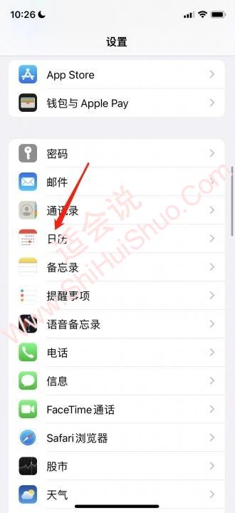 iphone13日历怎么显示24节气-图1