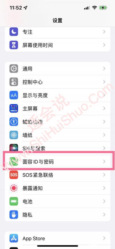 ios16锁屏怎么用四位密码-图1