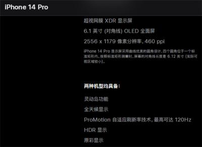 iphone14pro支持高刷吗-图1