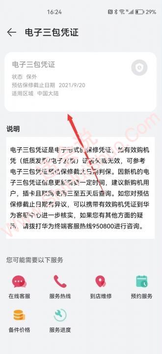 华为电子三包凭证在哪里看-图7