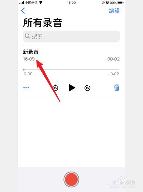 iphone录音怎么重命名-图1