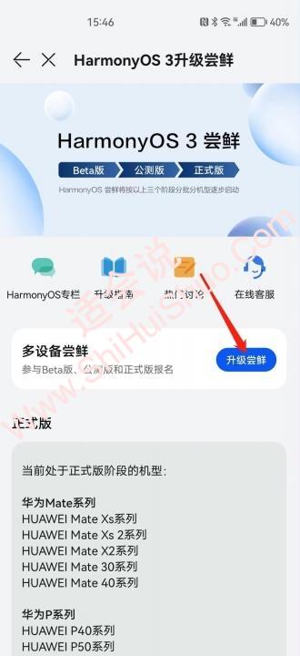 华为mate40怎么更新鸿蒙-图6