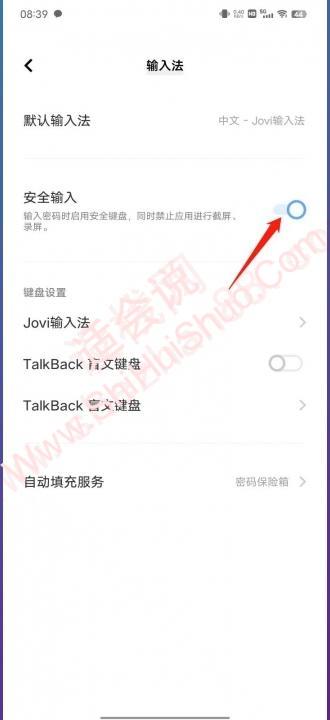 vivo安全键盘在哪儿关闭-图3