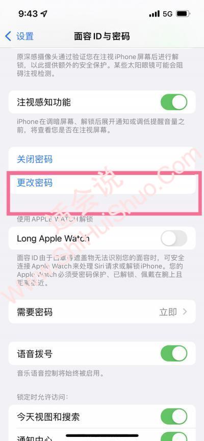 ios16锁屏怎么用四位密码-图2