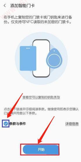 三星手机怎样录入门禁卡-图2