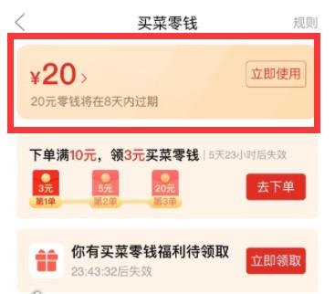 多多买菜返20元是真的吗-图1