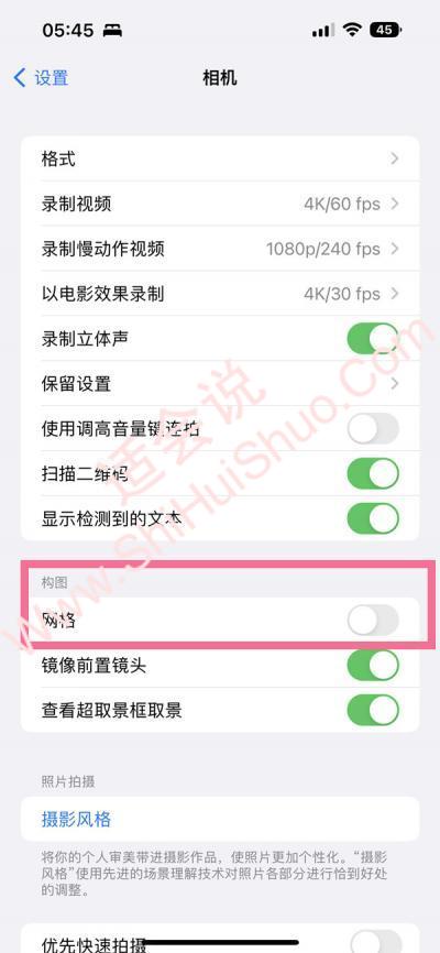 苹果14pro拍照网格在哪取消-图2