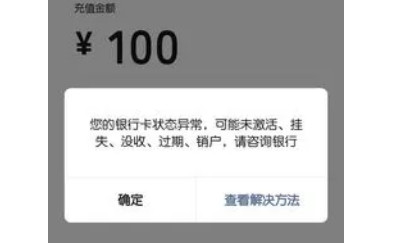 为什么微信银行卡显示拒绝交易-图7