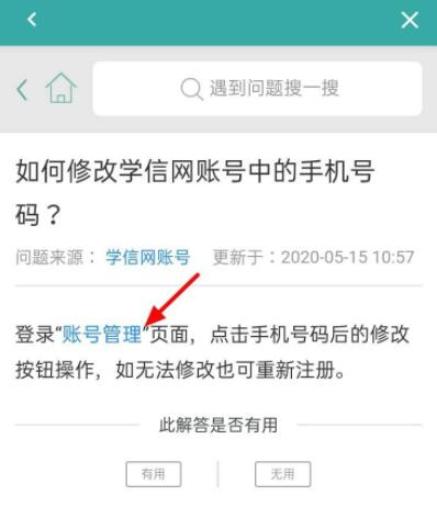 学信网如何修改手机号码-图5