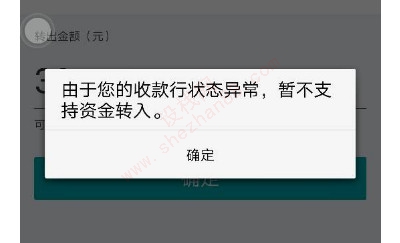 为什么微信银行卡显示拒绝交易-图5