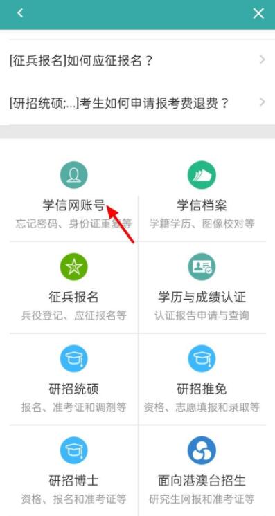 学信网如何修改手机号码-图3