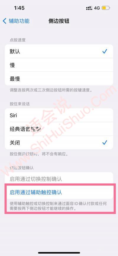 苹果14plus下载app怎么取消侧边按钮确认-图3