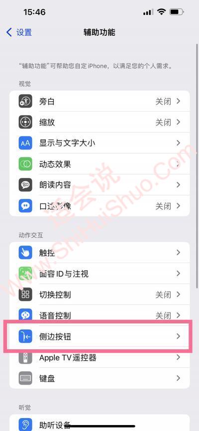 苹果14plus下载app怎么取消侧边按钮确认-图2