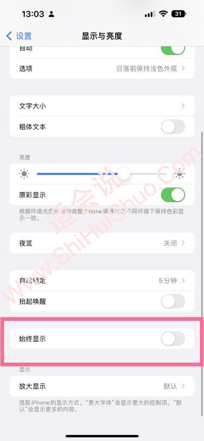 iphone14plus息屏显示开关在哪-图2