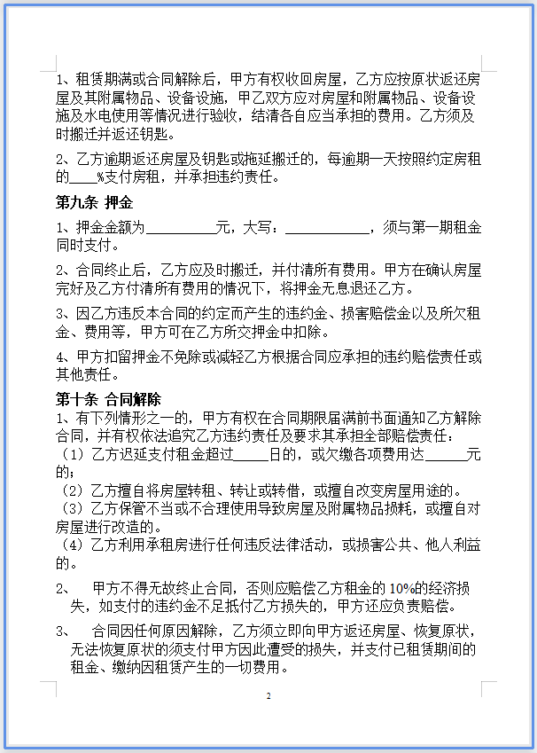 商铺租赁合同_商铺租赁合同范本免费_商铺租赁合同范本最新版