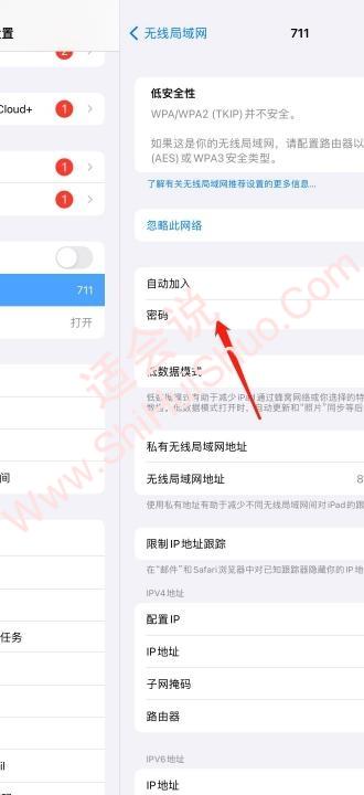 ipad怎么查看wifi密码-图3