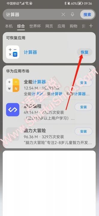 华为手机计算器恢复-图3