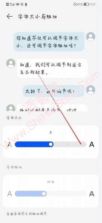 华为手机信息字体怎么调大小-图3