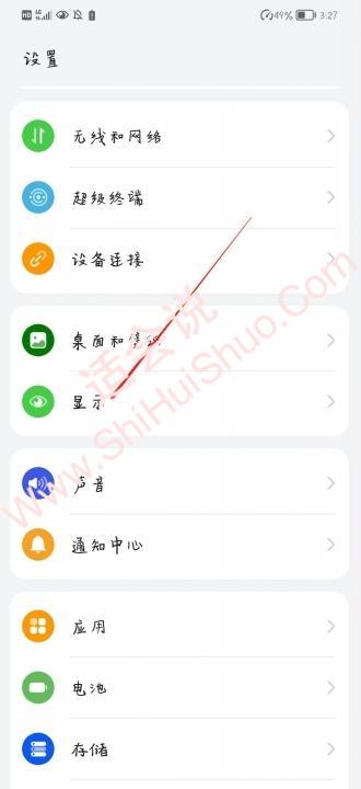 华为手机信息字体怎么调大小-图1