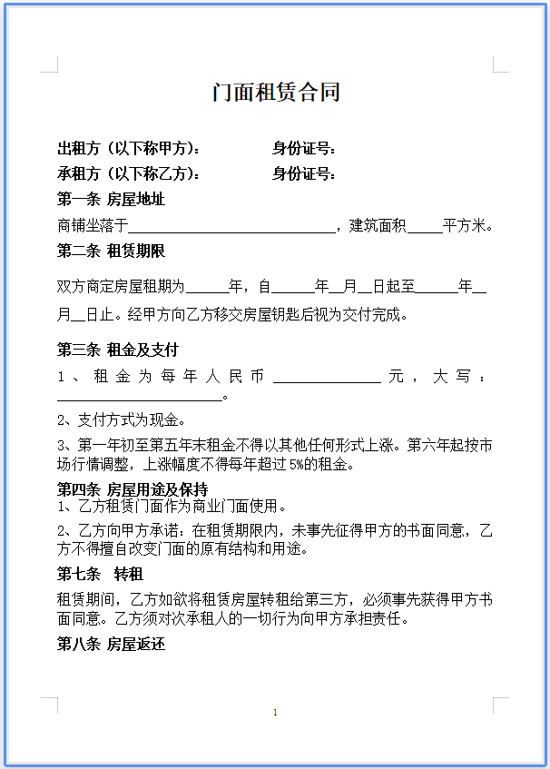 商铺租赁合同_商铺租赁合同范本最新版_商铺租赁合同范本免费