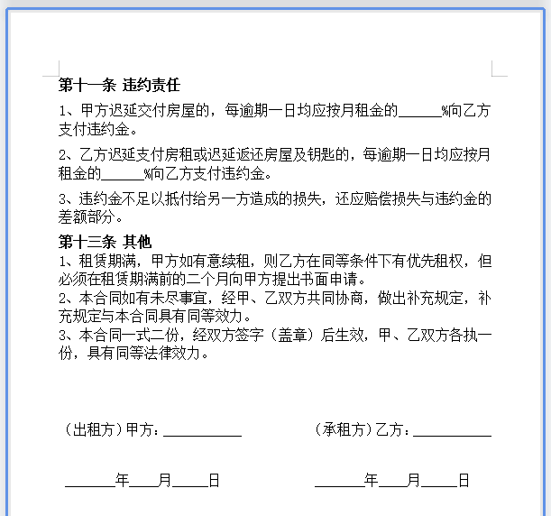 商铺租赁合同范本免费_商铺租赁合同_商铺租赁合同范本最新版