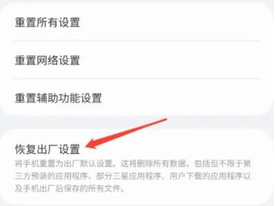 三星怎么恢复出厂设置-图3