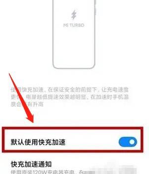 红米k60pro快充加速怎么开-图3