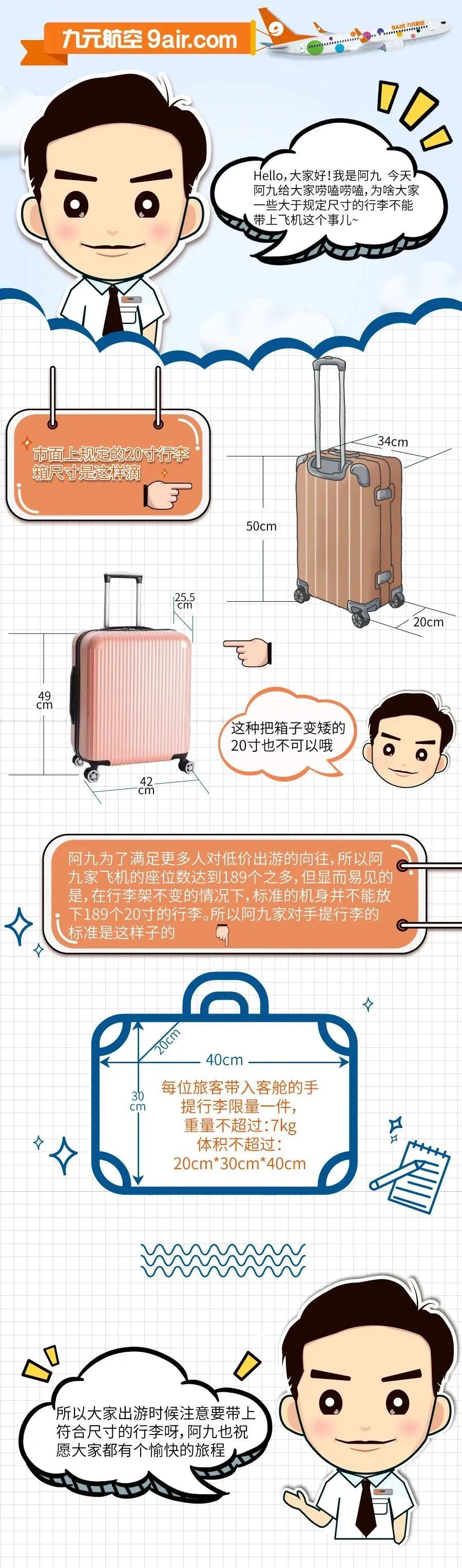 航空公司官网_航空插头_九元航空