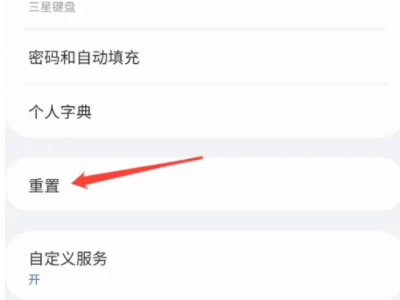 三星怎么恢复出厂设置-图2