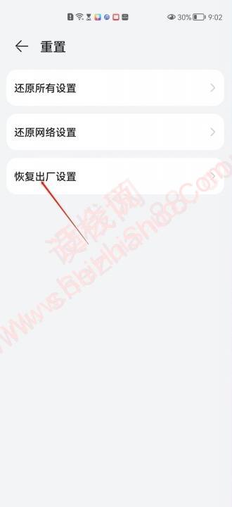 一键恢复出厂设置在哪里-图8