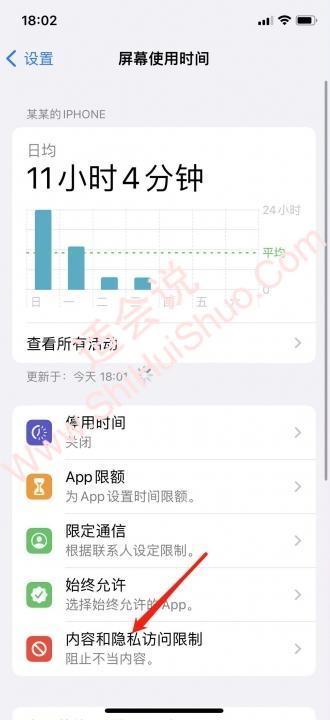 苹果屏幕使用时间怎么隐藏某个app的时间-图2