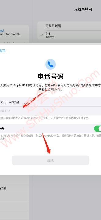 ipad怎么注册新ID-图6