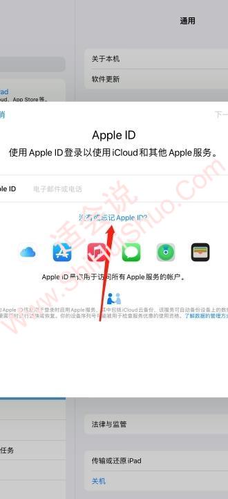 ipad怎么注册新ID-图2