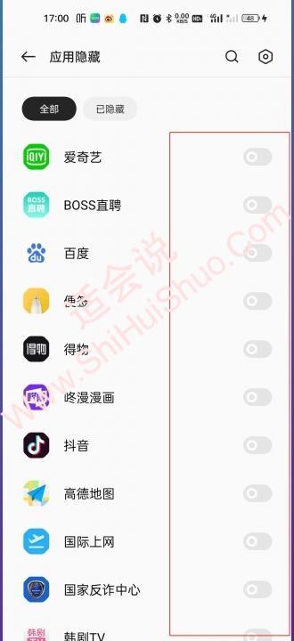 oppo手机隐藏应用怎么打开-图3