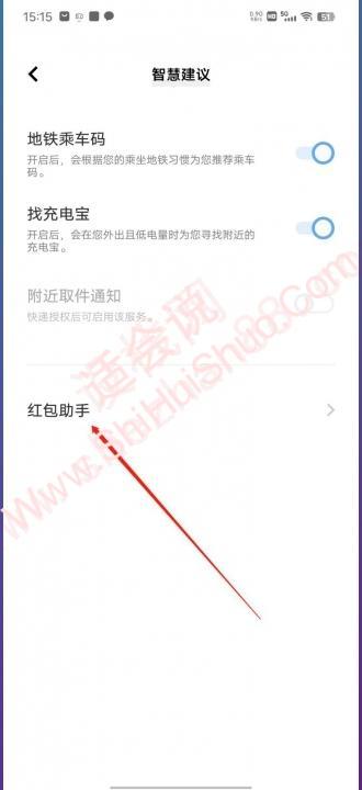 vivo手机红包提醒在哪里开启?-图3
